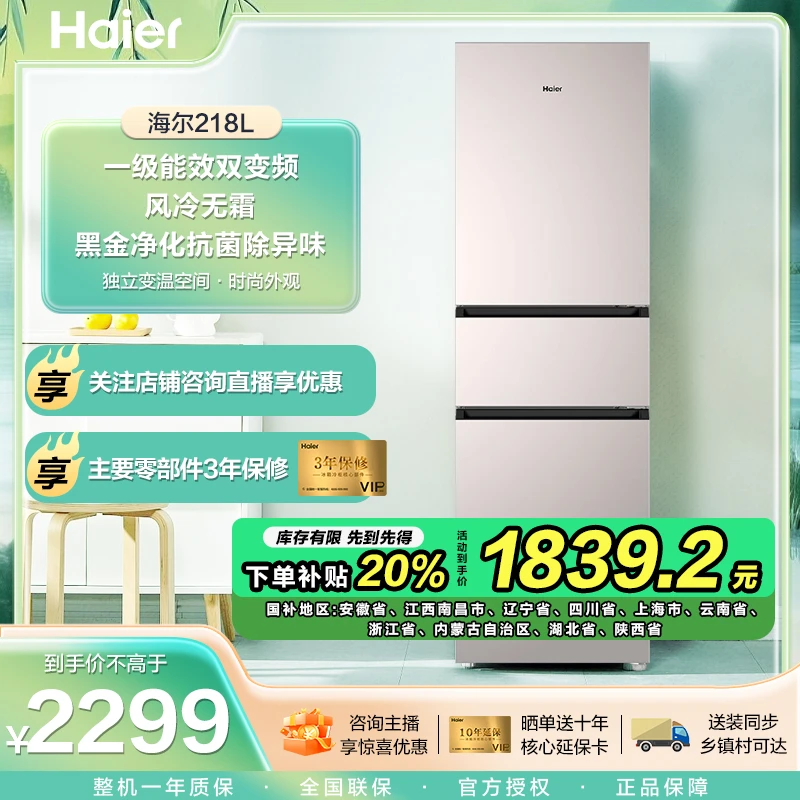 Haier/海尔【风冷无霜】218升一级能效节能轻音三门冰箱小型家用