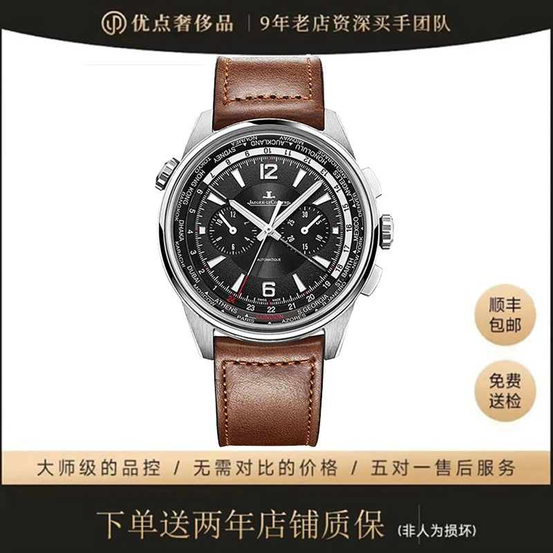 99新 Jaeger-LeCoultre/积家 北宸世界时/二手男表/905T471/44mm