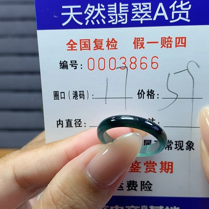 翡翠戒圈未镶嵌淼*?     3866