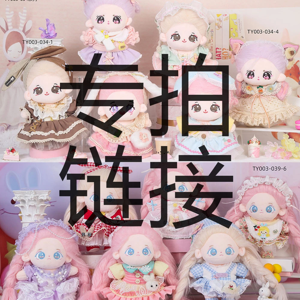 【孤品编码链接】品牌清库存英洛迪棉花娃娃