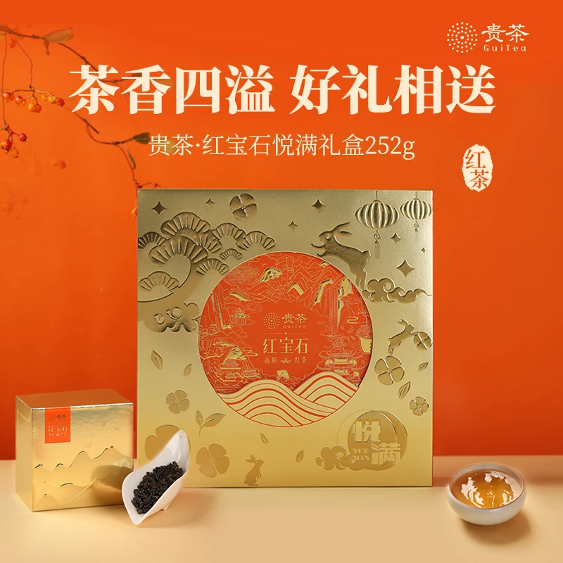 贵茶高原红宝石红茶悦满礼盒春节茶礼茶叶礼盒送礼品质红茶252克