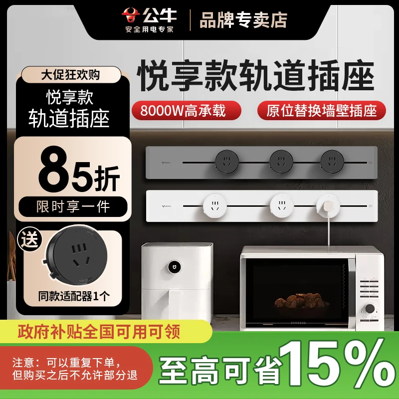 【直播福利款】公牛防脱大功率接线岛台吧台滑轨道插座明装插板带线