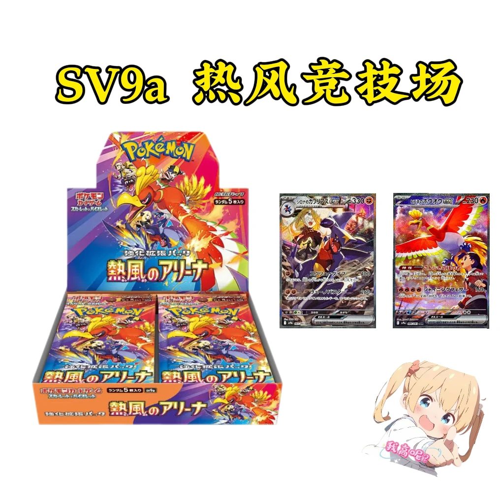 【安妮拆卡日版sv9a热风竞技场】（下单同意代拆）