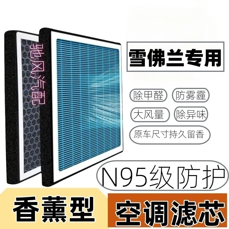 雪佛兰全车系科鲁兹科沃兹科鲁泽迈锐宝XL探界者香薰空调空气滤芯