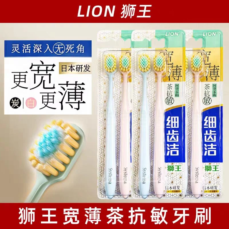 日本狮王细齿洁宽薄茶抗牙刷缓解减少牙渍牙垢结石牙渍牙龈护理