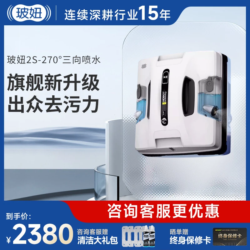 HOBOT/玻妞2S方型机智能擦窗机器人窗户清洁玻璃擦窗器神器电动