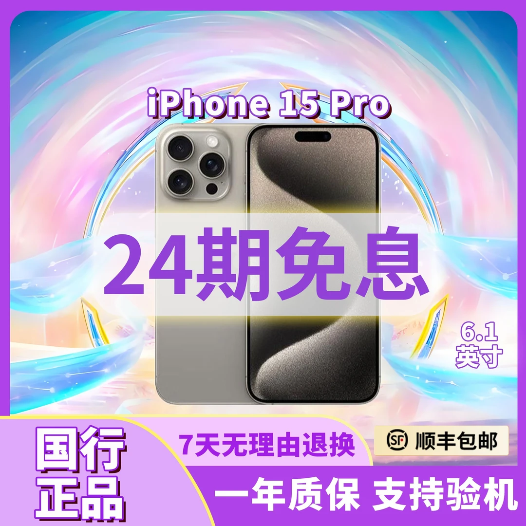 准新品 Apple/苹果 iPhone15pro 128G 国行正品128G