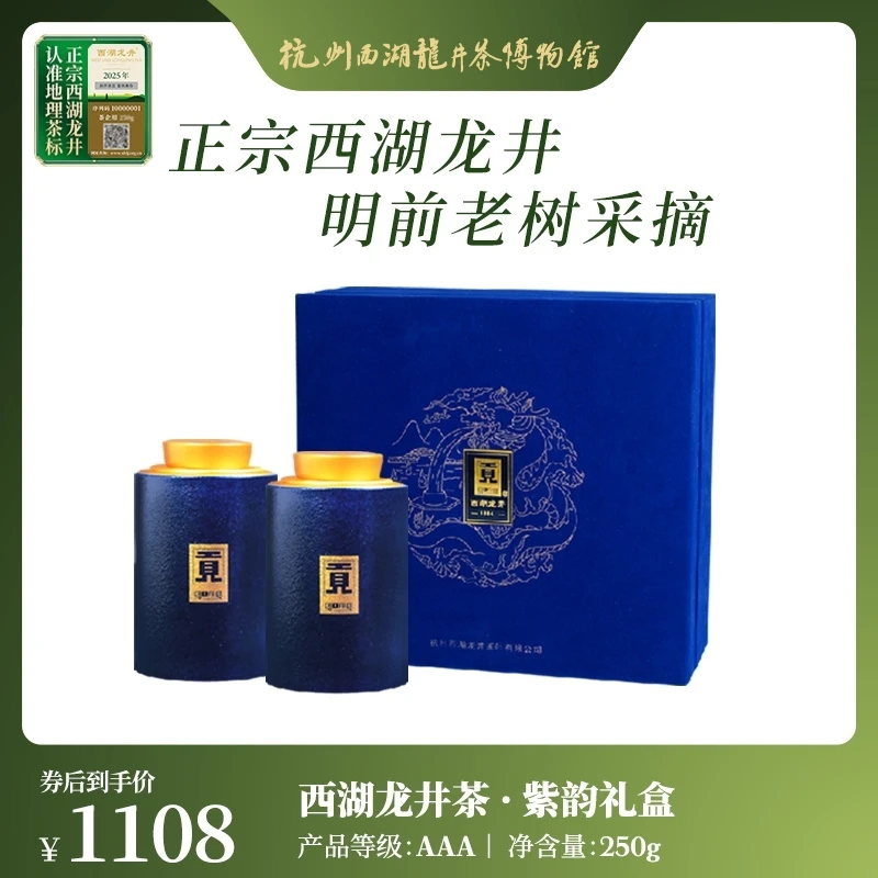 贡牌【2025新茶上市】明前AAA特级西湖龙井绿茶250g紫韵礼盒