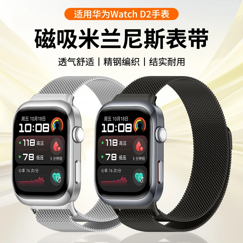 适用华为Watch D2手表表带HUAWEI智能磁吸米兰尼斯金属透气腕带
