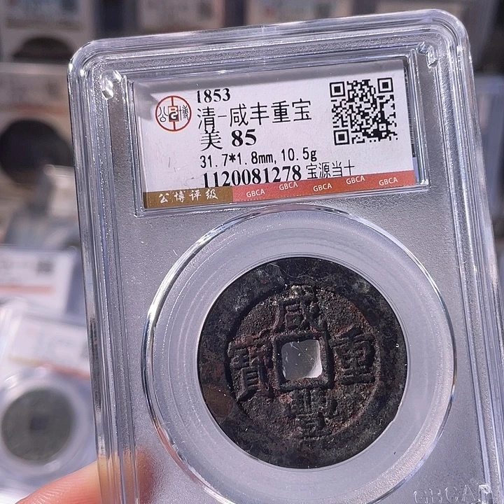 铜EB封装评级盒子币一个1278