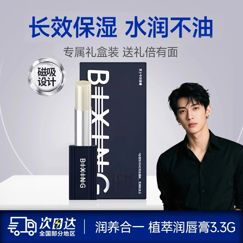 男士润唇膏高档礼盒装凡士林保湿补水滋润防干裂淡唇纹滋养秋冬季