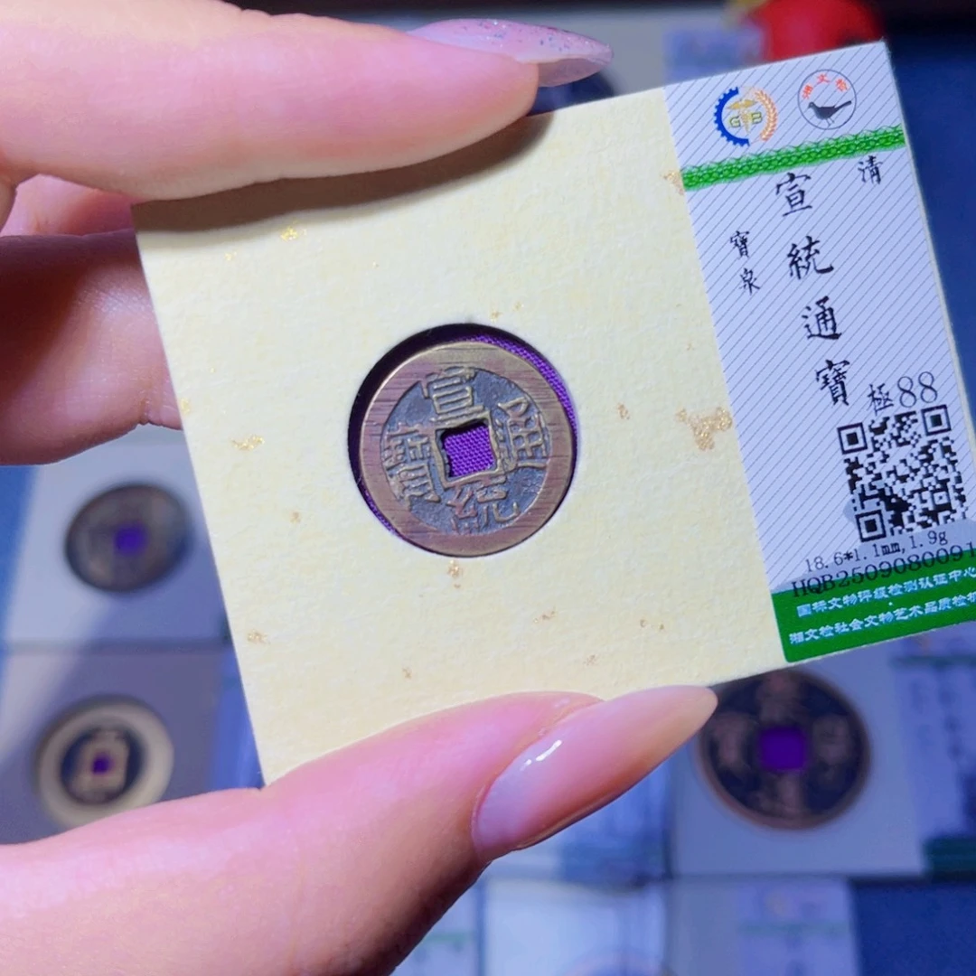 铜臻品文化玟玟宣统0091