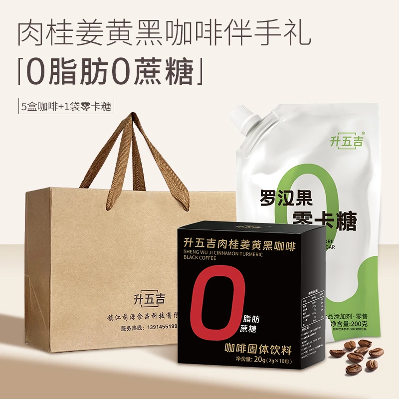升五吉中秋礼品肉桂姜黄美式黑咖啡速溶0脂0蔗糖阿拉比卡冻干咖啡