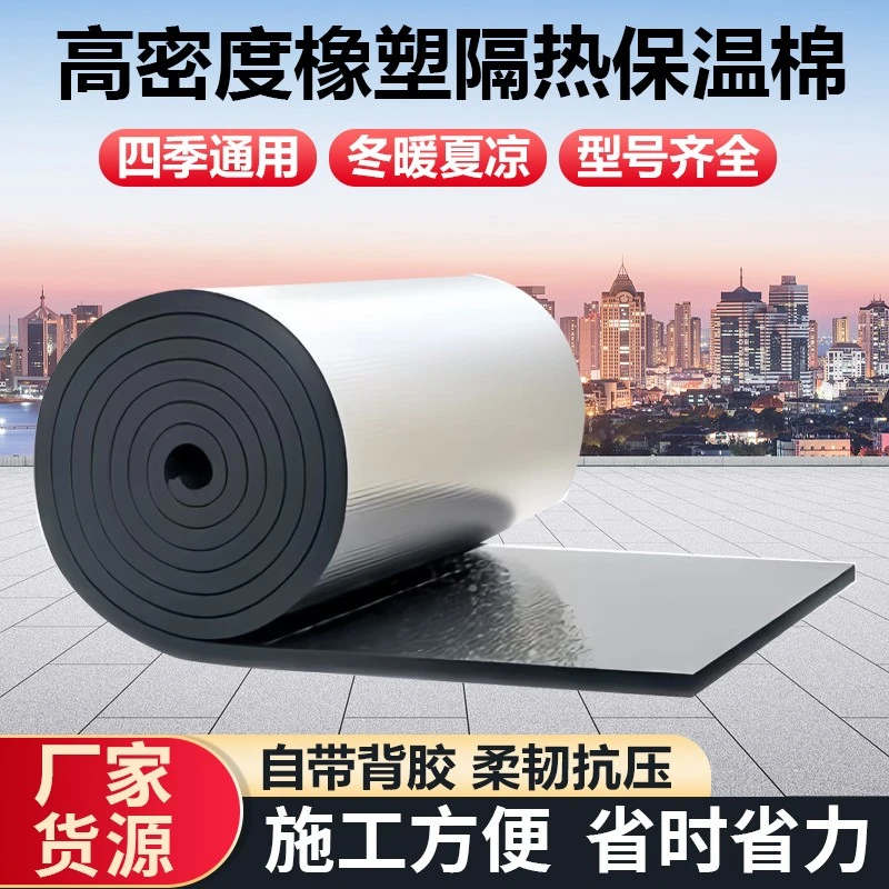 阳光房屋顶隔热板防晒保温棉自粘阻燃防火防冻隔热棉耐高温自粘