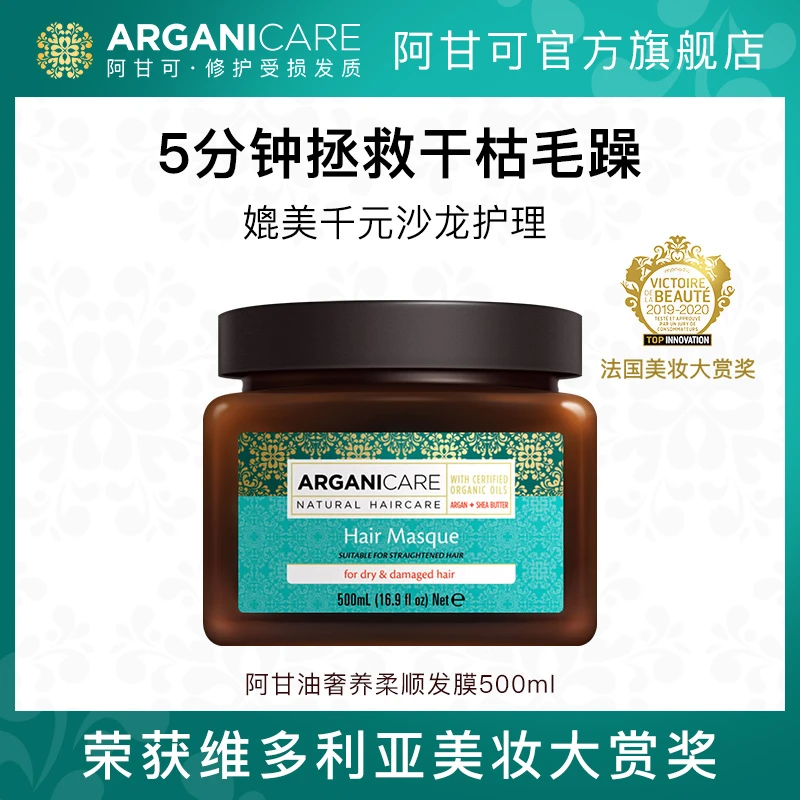 阿甘可进口修护精油发膜正品补水顺滑柔顺修复干枯烫染毛躁