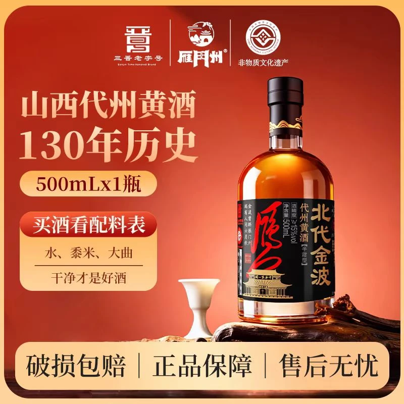 北代金波雁门州代州黄酒非遗老字号黄酒0焦糖色0添加半甜型500ml