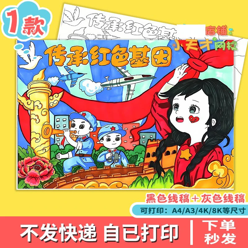 传承红色基因手抄报模板电子版小学生弘扬革命精神绘画 D361