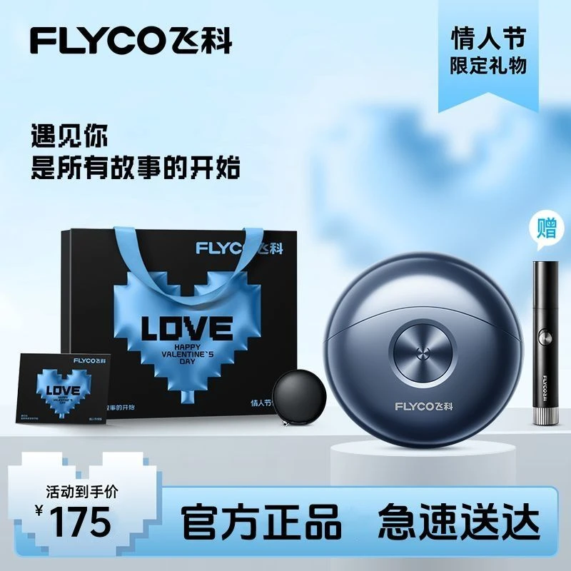 飞科剃须刀小飞碟电动刮胡刀节日礼便携式旅行水洗送男友生日礼物