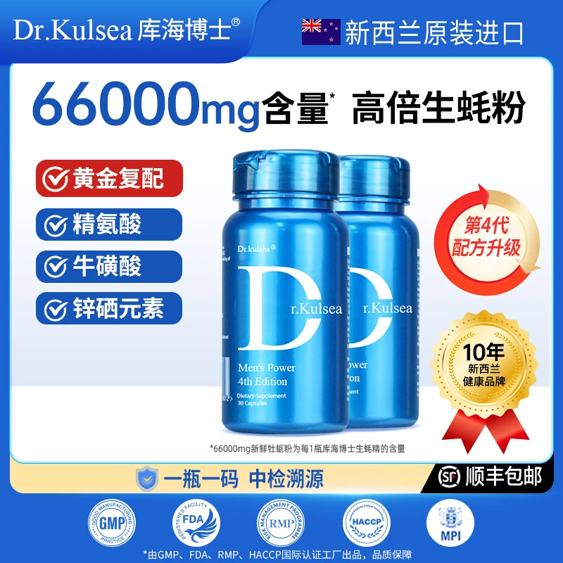 2瓶装【生蚝素】新西兰库海博士进口牡蛎精生蚝胶囊精氨酸