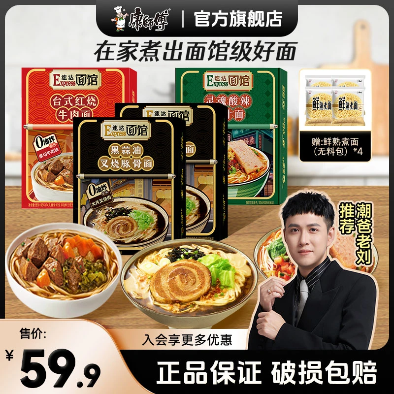 康师傅方便面速达煮面红烧牛肉酸辣肥汁黑蒜油4盒多口味组合泡面