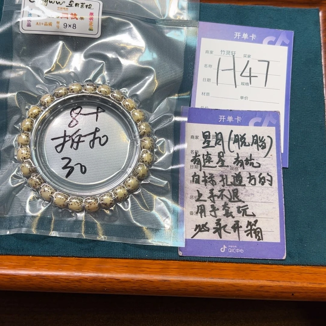 菩提手串/手链星月串