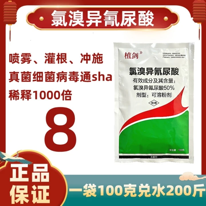 50%氯溴异氰尿酸烟草专用病毒病专用药烤烟专用药杀菌剂