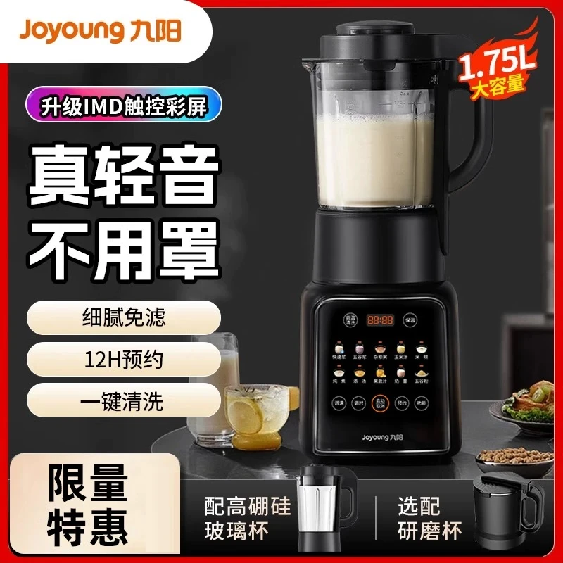 【政府补贴】九阳破壁机1.75L大容量新款