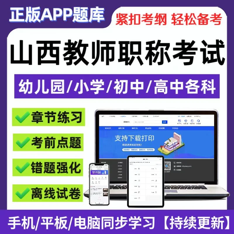2025山西幼儿小学初中高中教师职称考试章节练习考前点题VIP题库