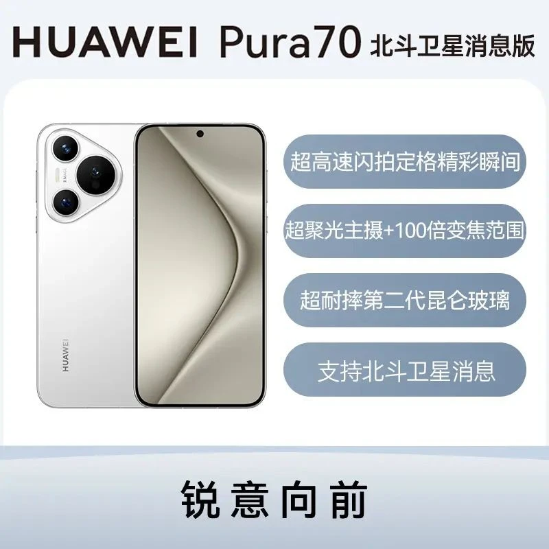 未拆封 Huawei/华为 未拆封 pura 70 行货正品