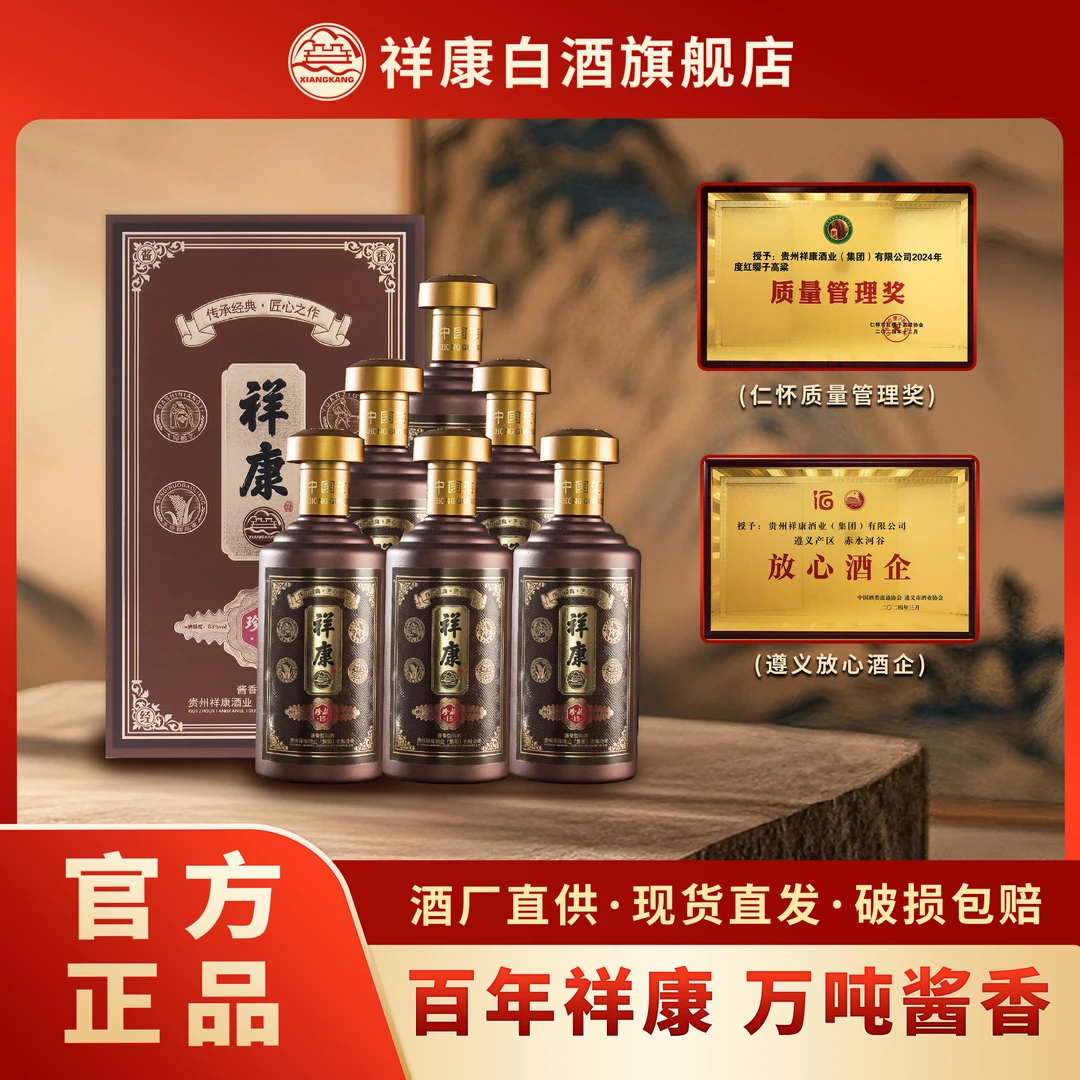 祥康酒厂【珍藏15】茅台镇源头酒厂优级酱香型白酒500ml整箱53%Vol