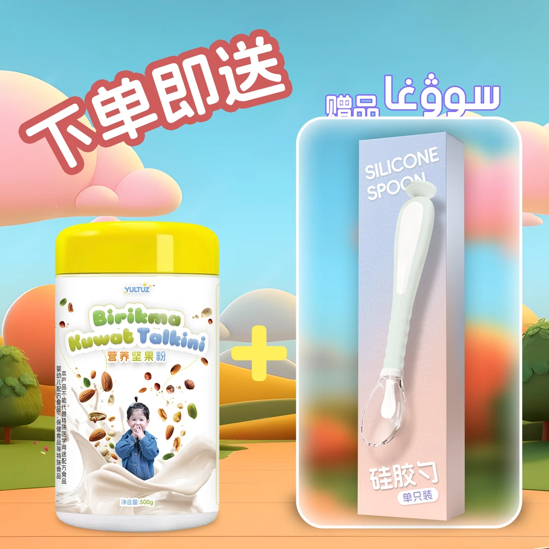 Yultuz Balla Kuwat Talkini 复合营养坚果粉和田特产【500g】