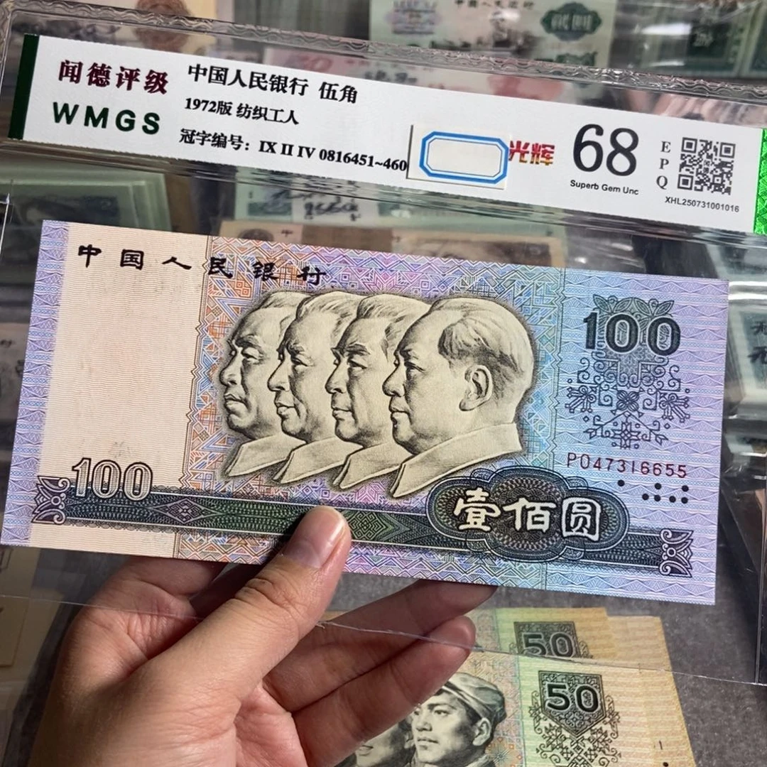 四版90年100 一张。全新保真 原票
