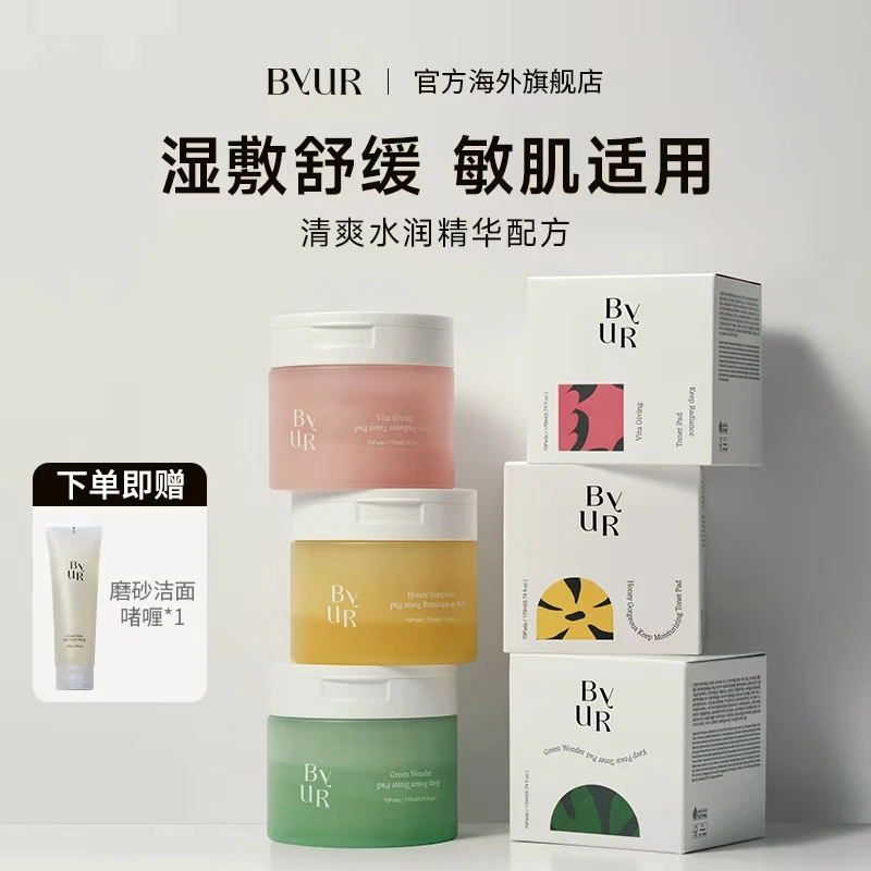 【赠磨砂洁面啫喱-有效期26年7月】BYUR百悦儿精华棉片便携湿敷面膜