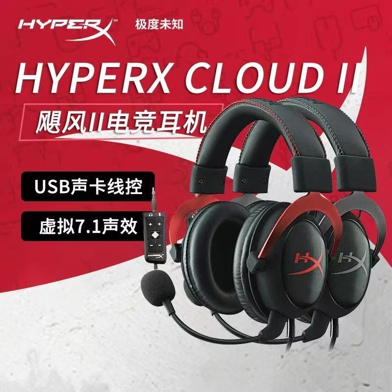 HyperX极度未知Cloud飓风2有线阿尔法头戴式游戏耳机灵音声卡
