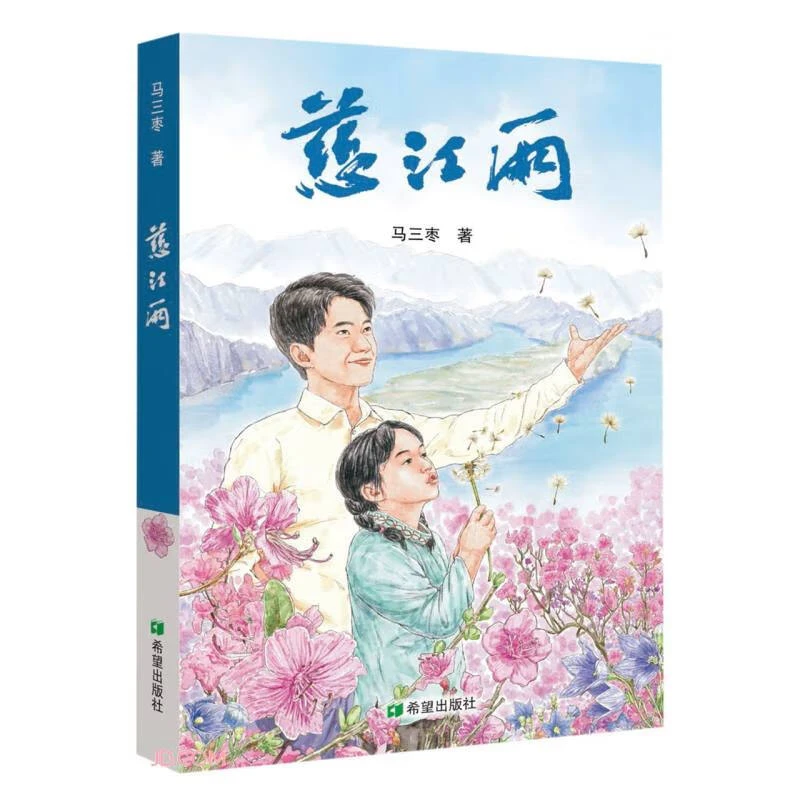 【新华书店】慈江雨 儿童小说 小学生少年爱国励志成长课外阅读