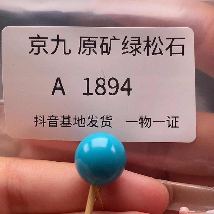 未镶嵌绿松石珠宝奇石12.5