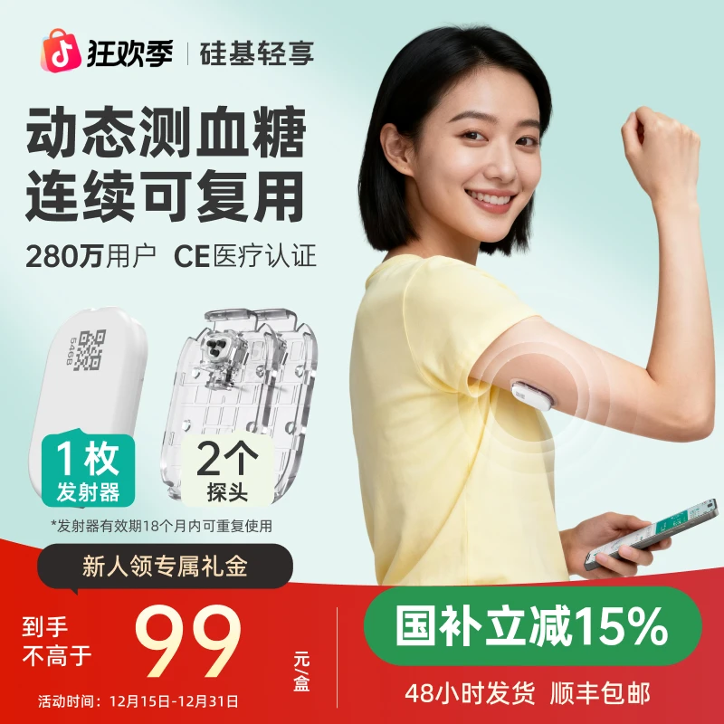 硅基动感轻享2盒动态血糖仪测血糖24小时实时持续葡萄糖监测系统