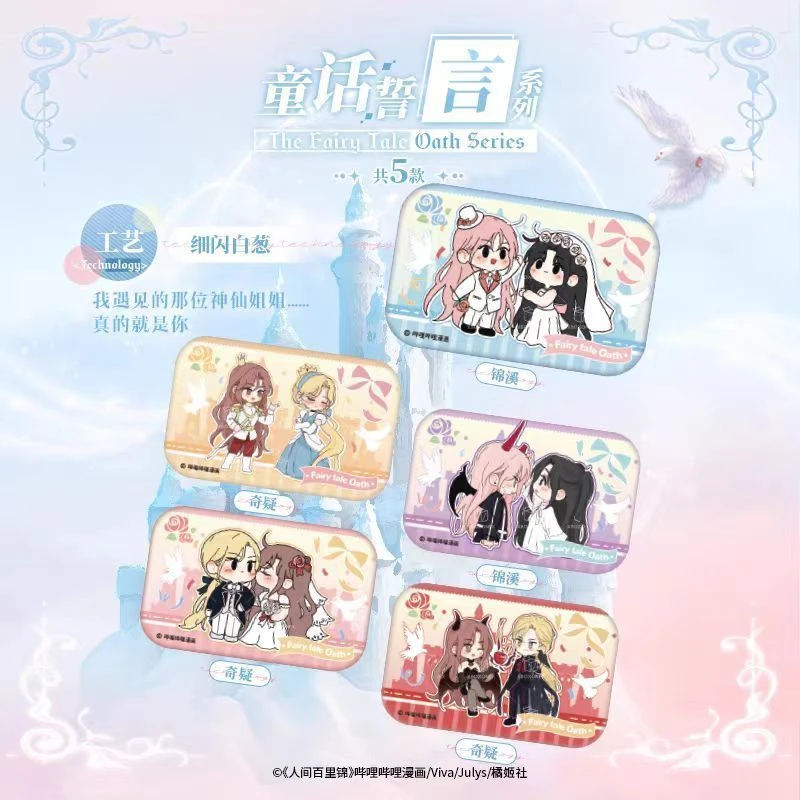 【正版】人间百里锦《恋爱加载》系列  徽章盲盒