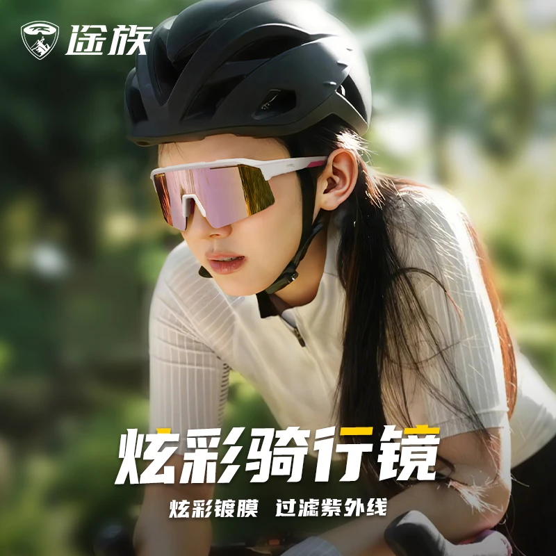 途族骑行炫彩护目镜变色日夜两用眼镜户外防风沙偏光运动风镜