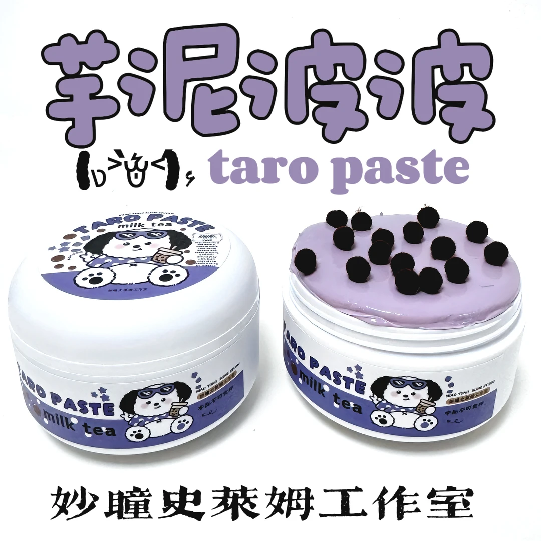 妙瞳史莱姆 芋泥波波小狗 高颜值水潭 便宜大盒解压玩具