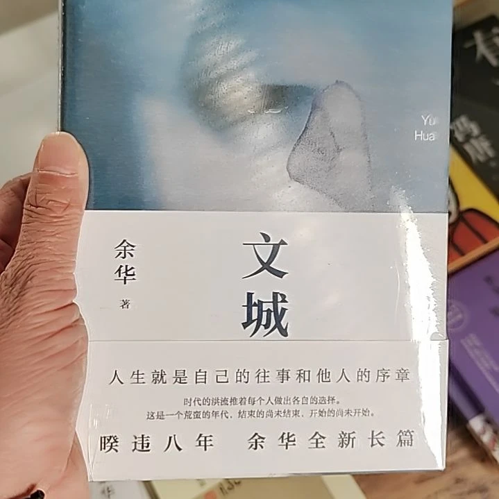 余华文城余华文城