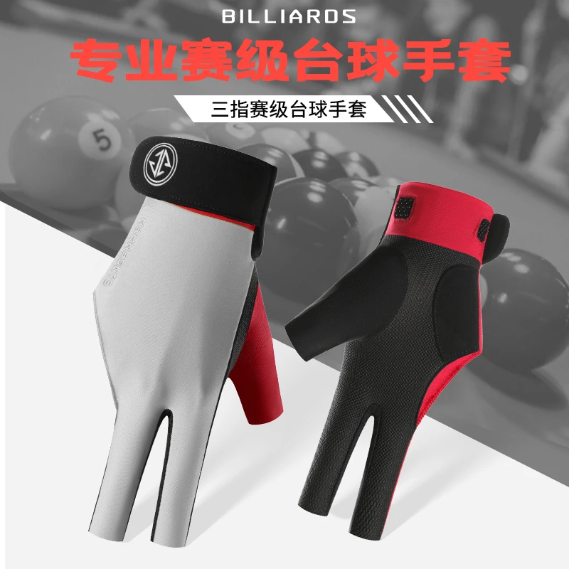 职业台球手套耐磨三指半指防滑透气露指高弹赛级左手中八桌球手套