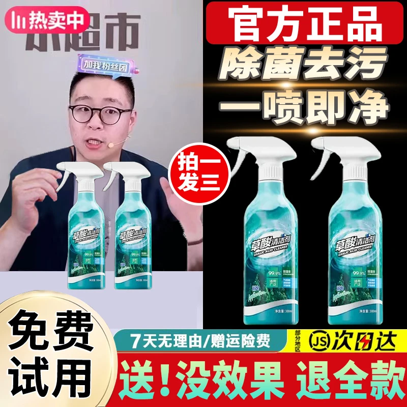 【郝邵文推荐】高浓度草酸清洁剂浴室马桶除垢水垢去污去黄除味神器