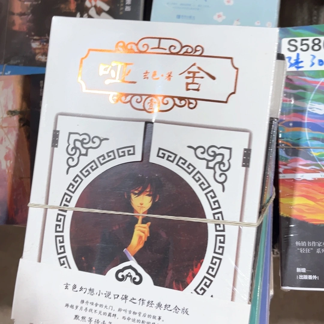 哑舍新书全套福利