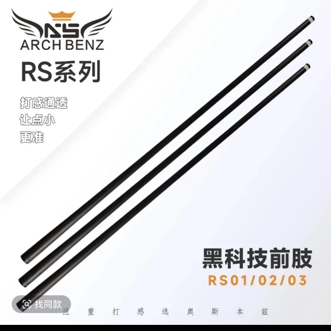 奥斯本兹RS系列前肢中式黑8台球杆前节台球杆