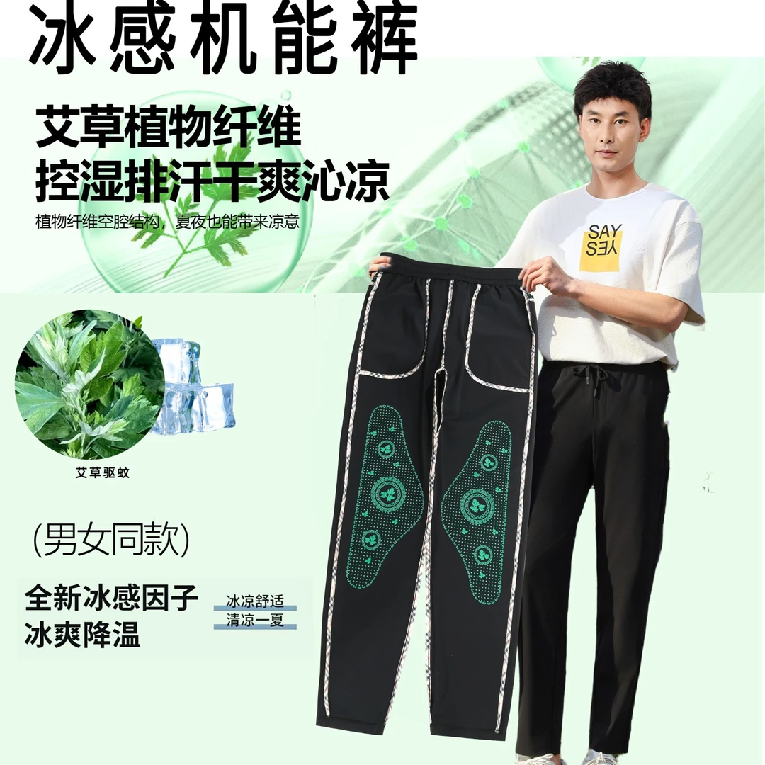 MIANXIAOT男女同款时尚艾草驱蚊冰感机能裤