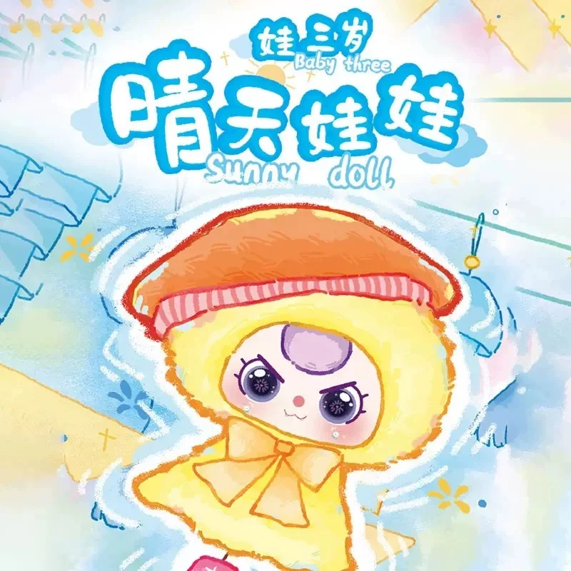 娃三岁晴天娃娃系列毛绒盲盒周边可爱公仔玩偶摆件礼物