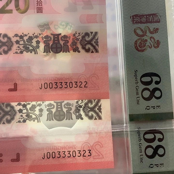 塑料蛇三，023，全小，选号