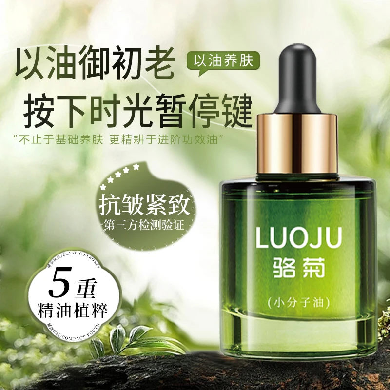 【骆菊】抗皱紧致油淡纹A