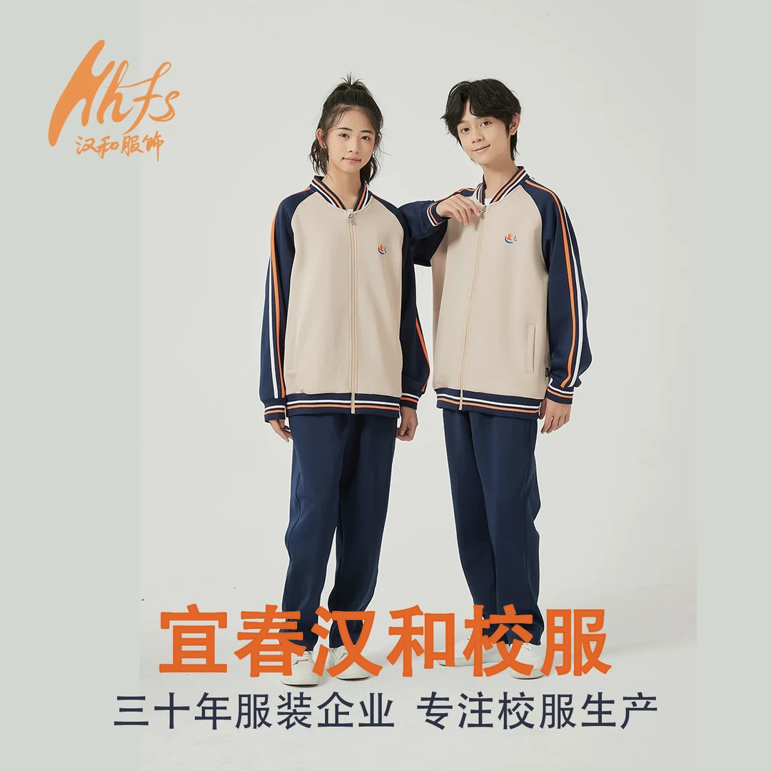 【汉和】宜春市秋季统一款式校服 （初中高中）全尺码 男女同款